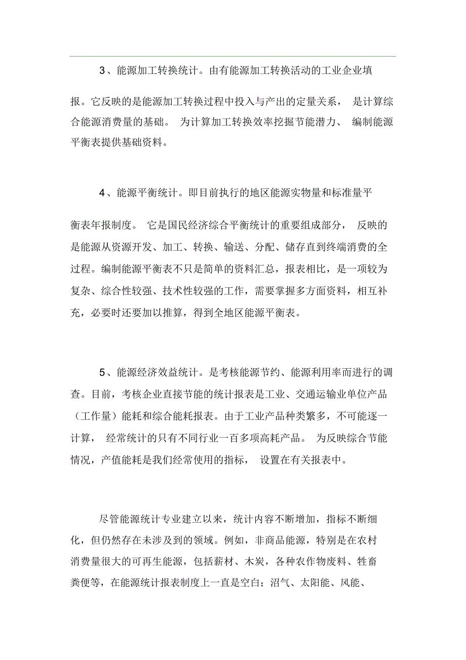 能源统计报表制度计算办法_第4页