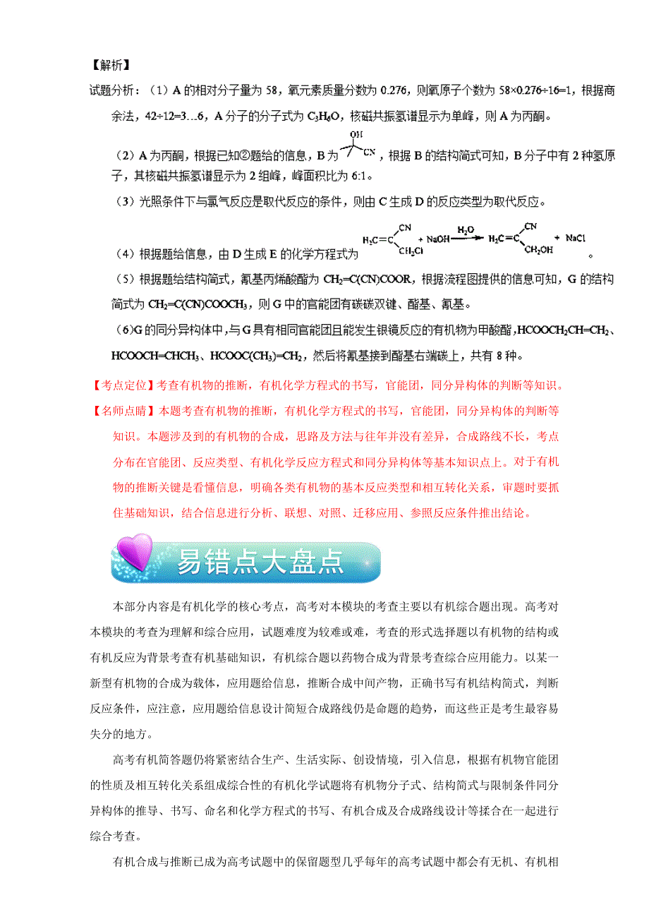 精品高考化学备考专题08 有机化学推断与有机合成 含解析_第4页