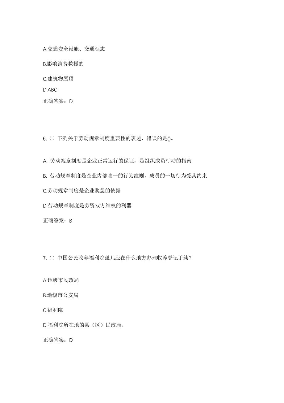 2023年浙江省嘉兴市嘉善县大云镇社区工作人员考试模拟题及答案_第3页