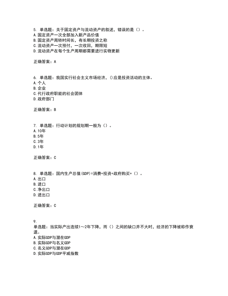 咨询工程师《宏观经济政策与发展规划》考前（难点+易错点剖析）押密卷附答案74_第2页