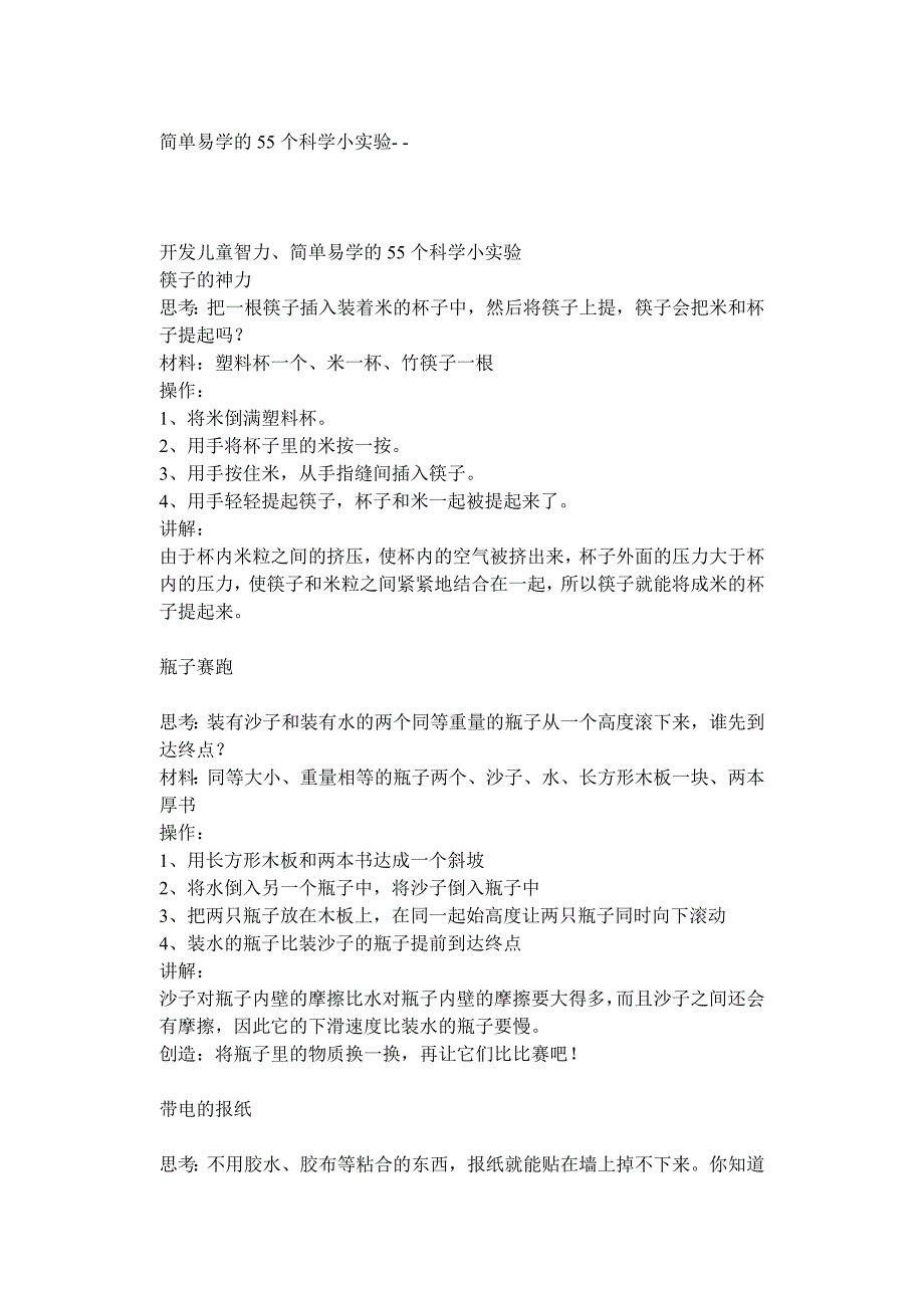 简单易学的55个科学小实验_第1页