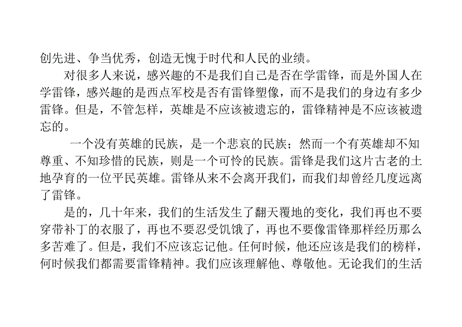 学感想心得体会-精神永不过时.doc_第4页