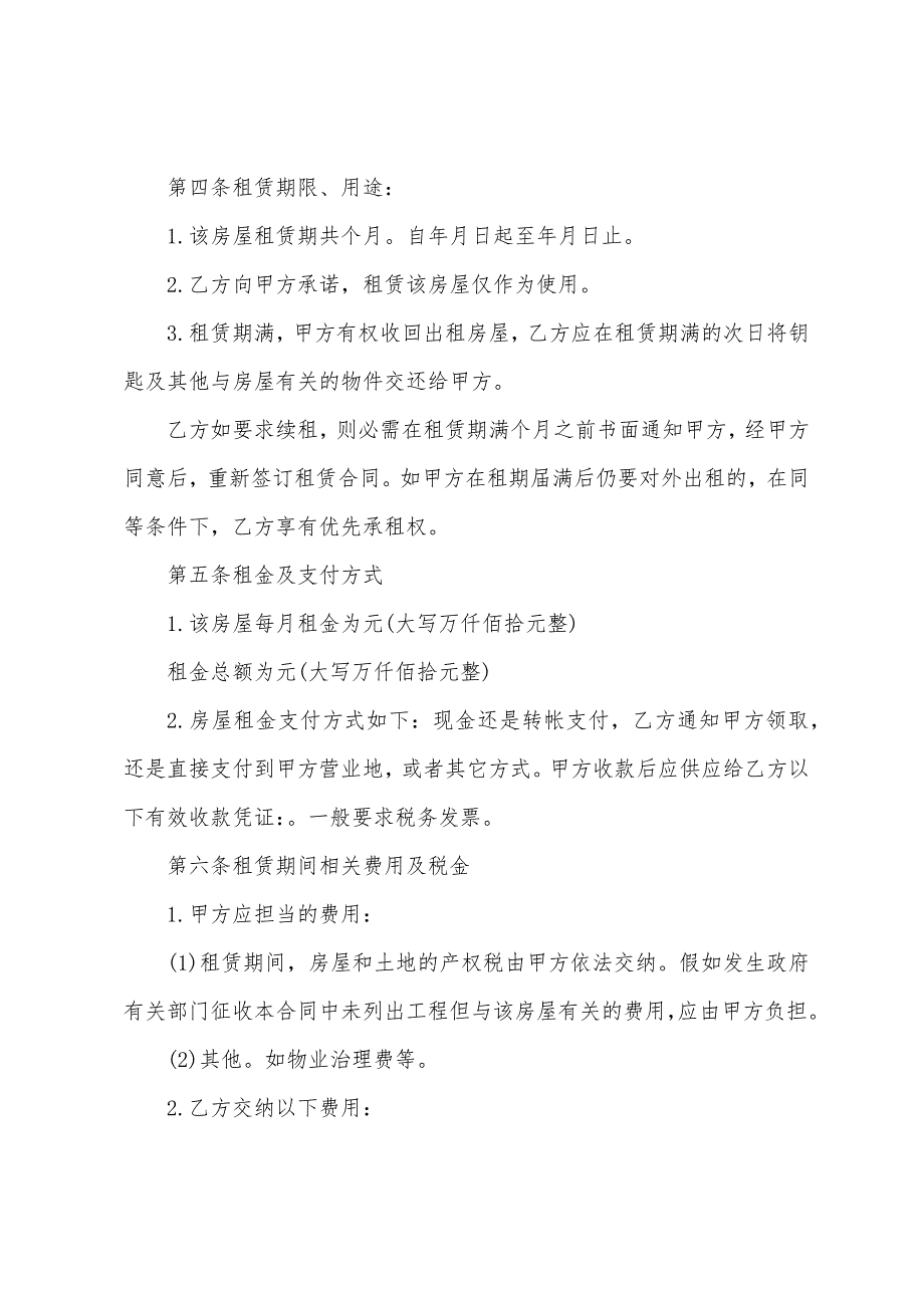 厂房租赁环保协议书5篇.doc_第2页