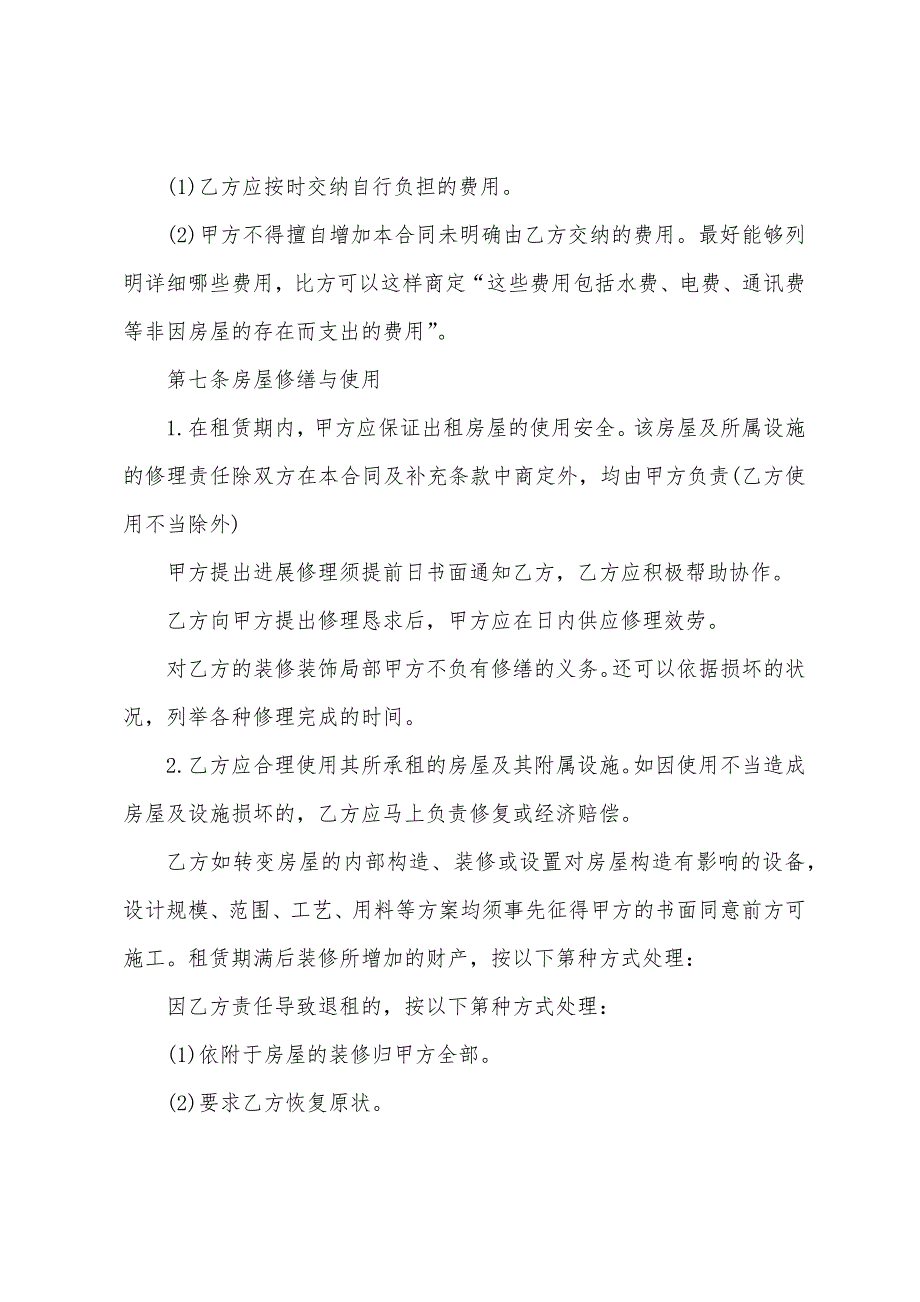 厂房租赁环保协议书5篇.doc_第3页