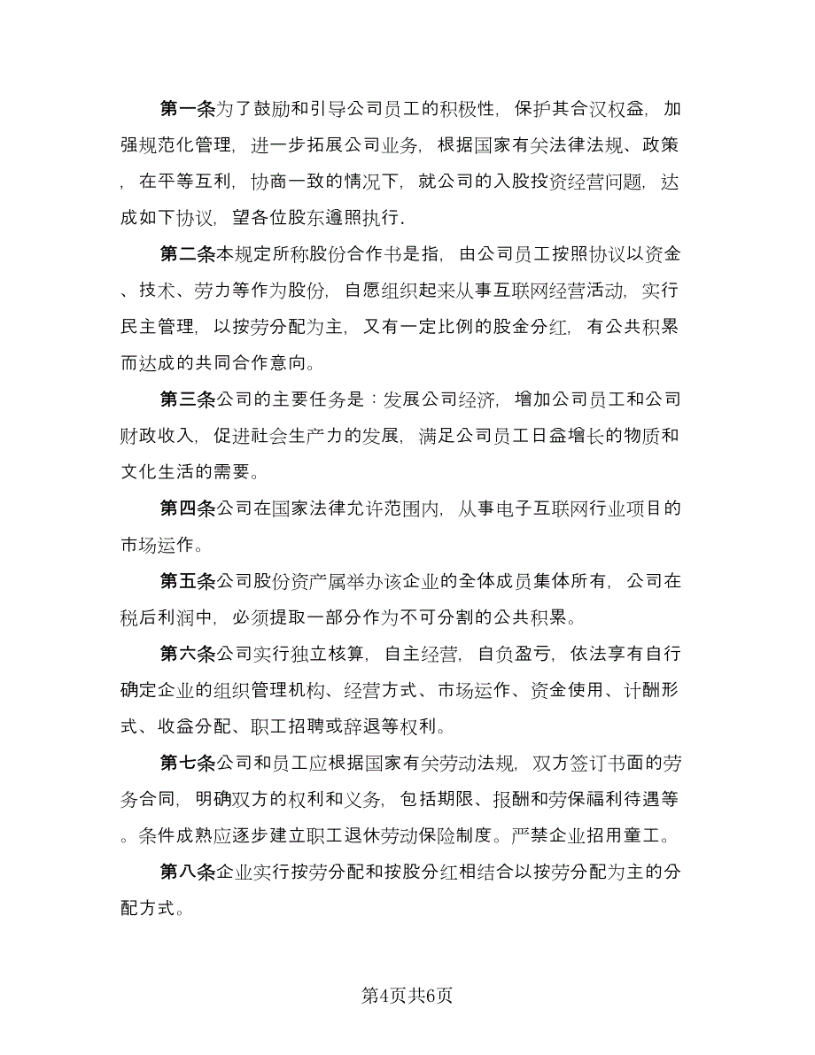 股份合作协议律师版（2篇）.doc_第4页