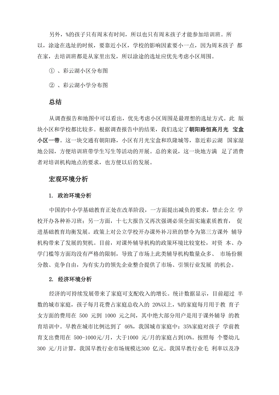 少儿美术培训营销策划案_第2页