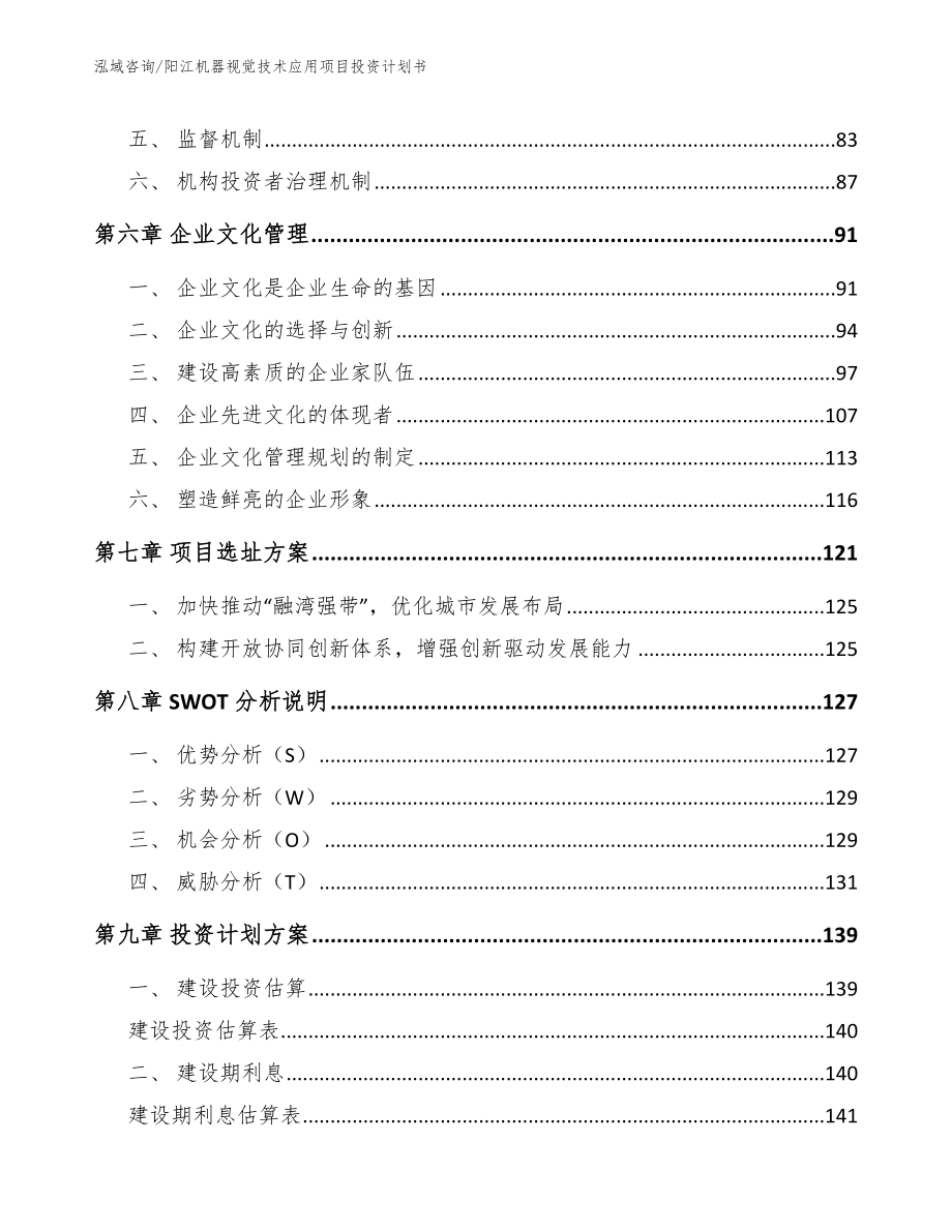 阳江机器视觉技术应用项目投资计划书_第4页