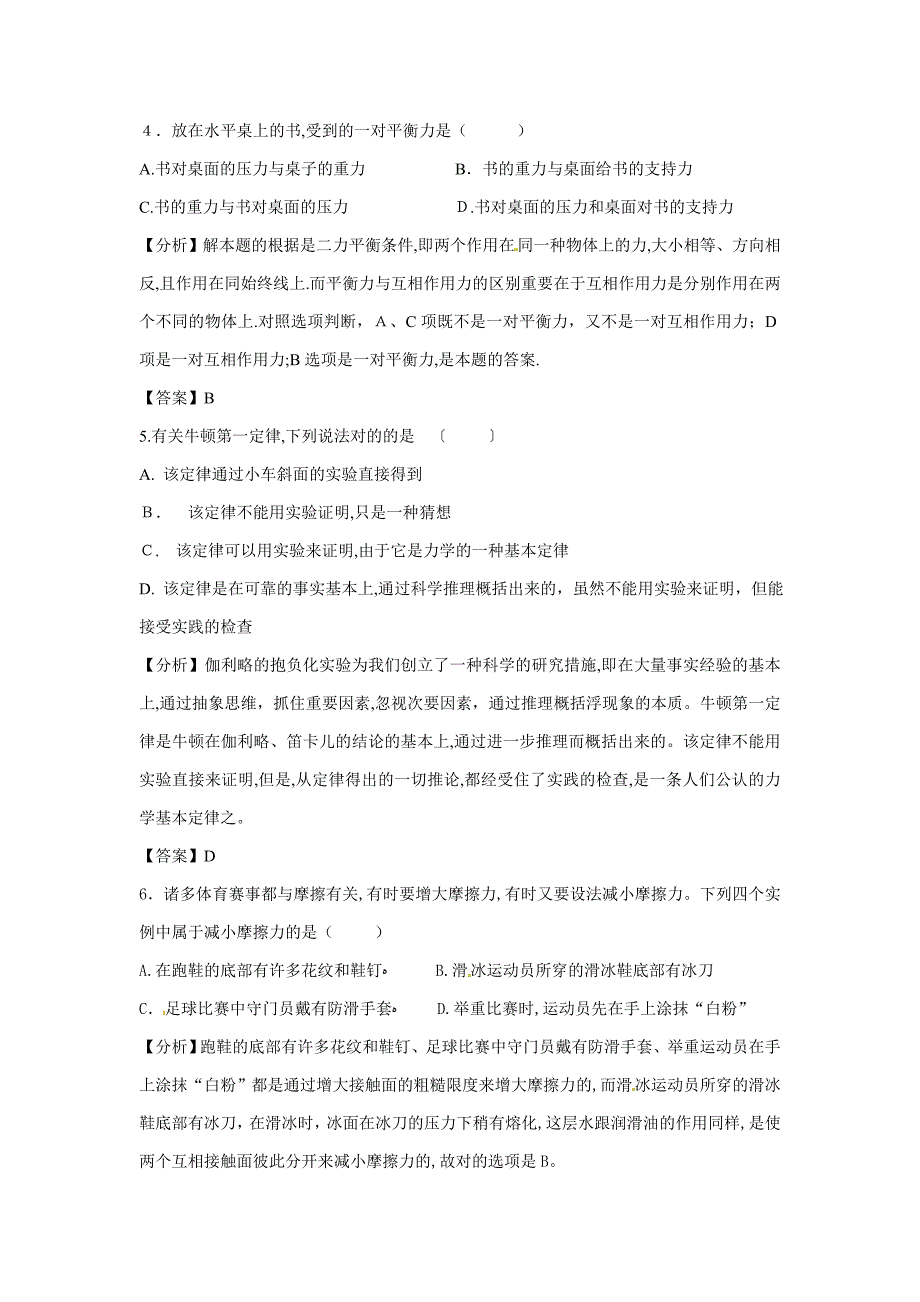 八年级下学期期中测试卷(B)_第2页