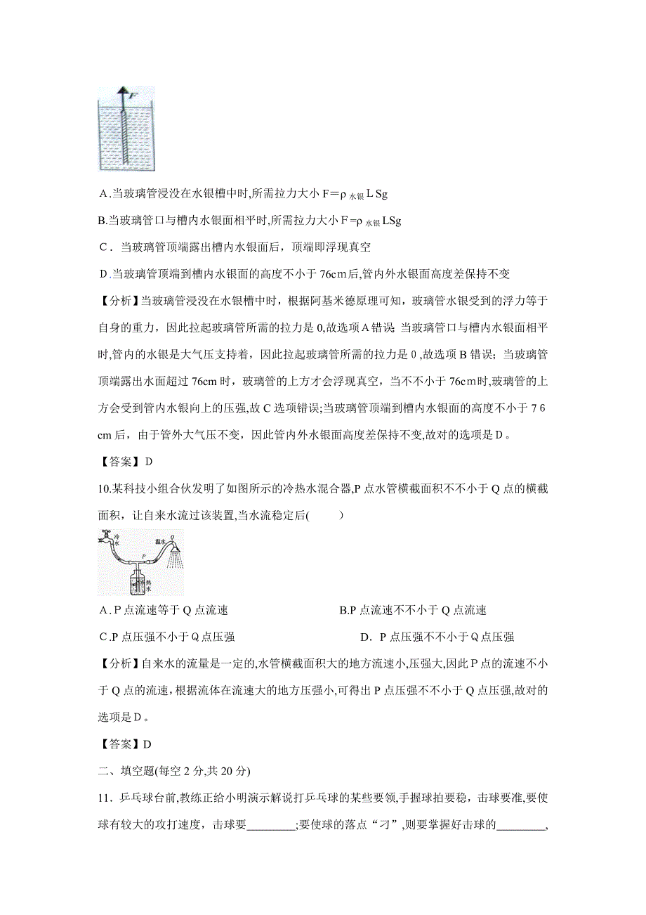 八年级下学期期中测试卷(B)_第4页