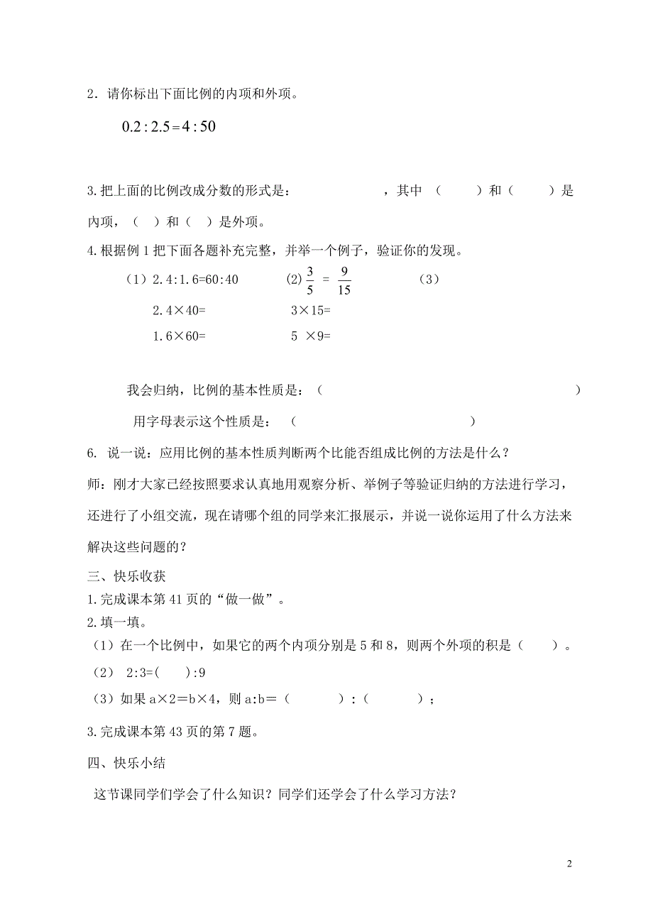 《比例的基本性质》教案设计_第2页