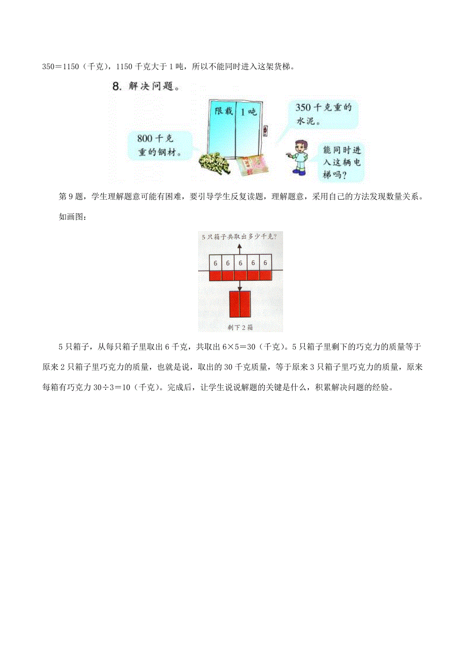 三年级数学上册 三 绿色的田野 17《认识吨》练一练十五教材解读 浙教版 素材_第3页