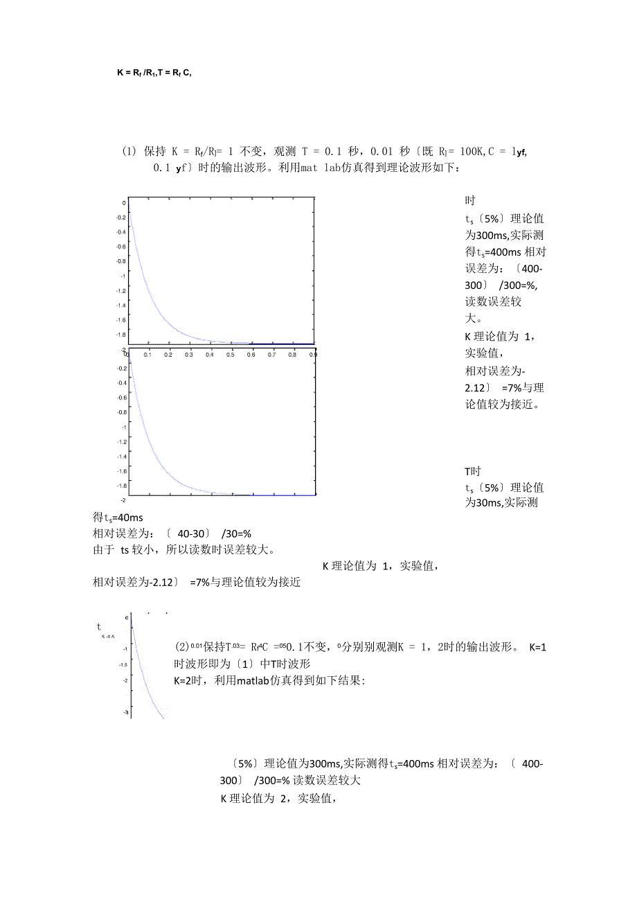 自动控制原理实验报告e_第2页