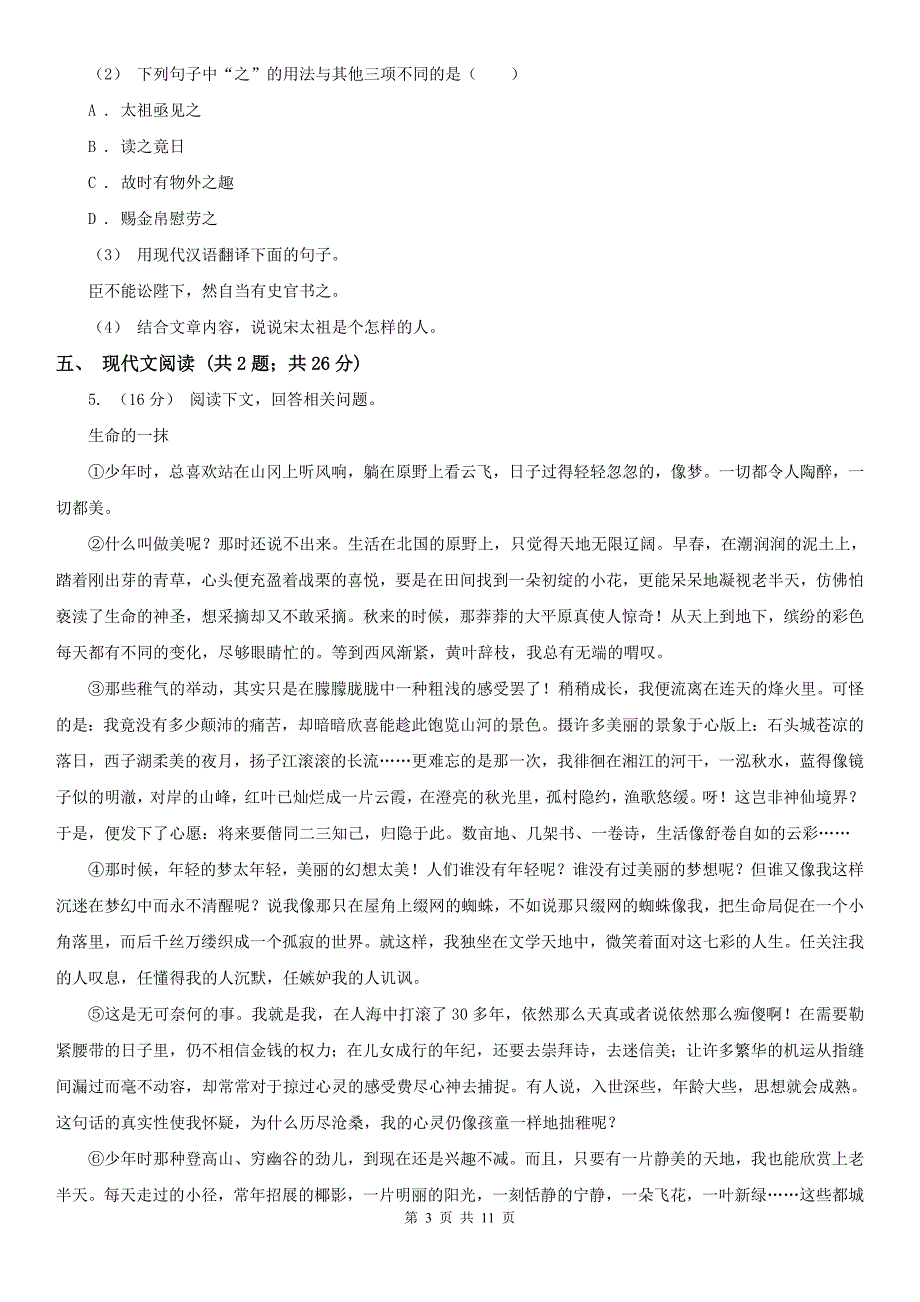 山东省聊城市七年级上学期语文期末考试试卷_第3页