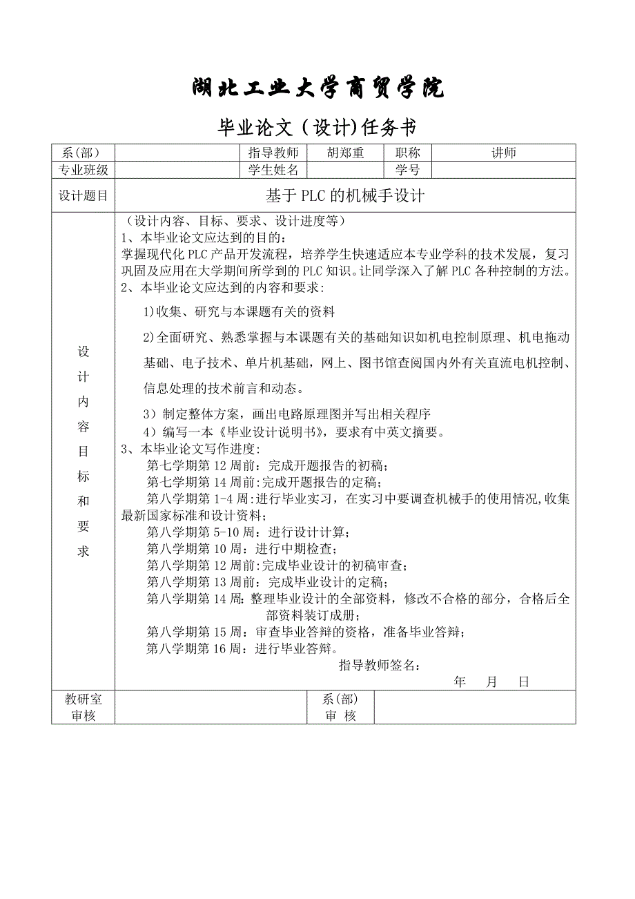 基于PLC的机械手设计_第1页