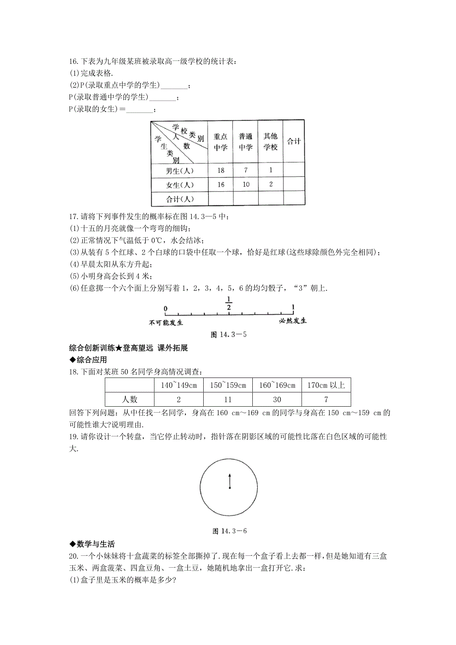 【最新版】【北京课改版】八年级上册：13.3求简单事件发生的可能性课后零失误训练及答案_第2页