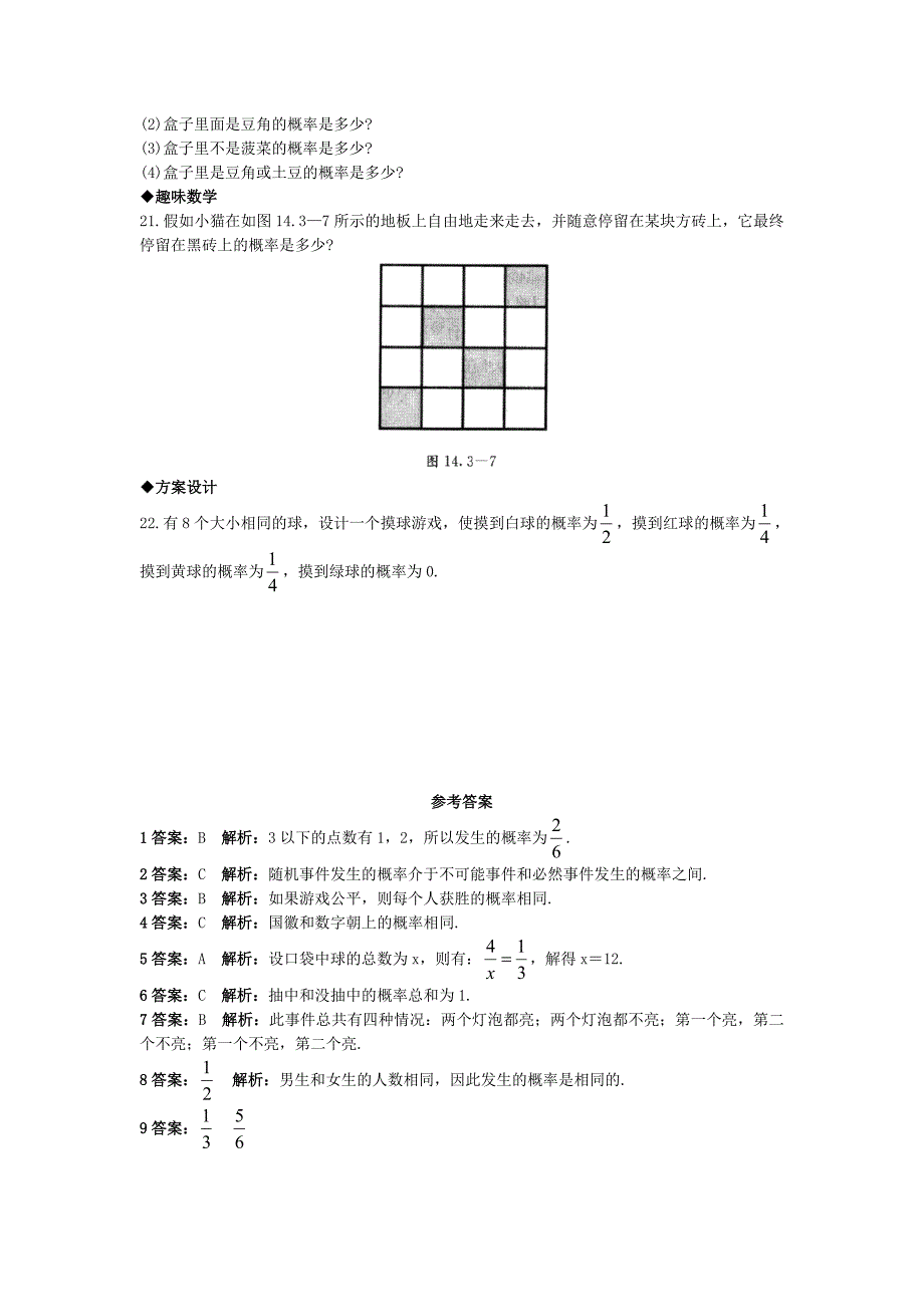 【最新版】【北京课改版】八年级上册：13.3求简单事件发生的可能性课后零失误训练及答案_第3页