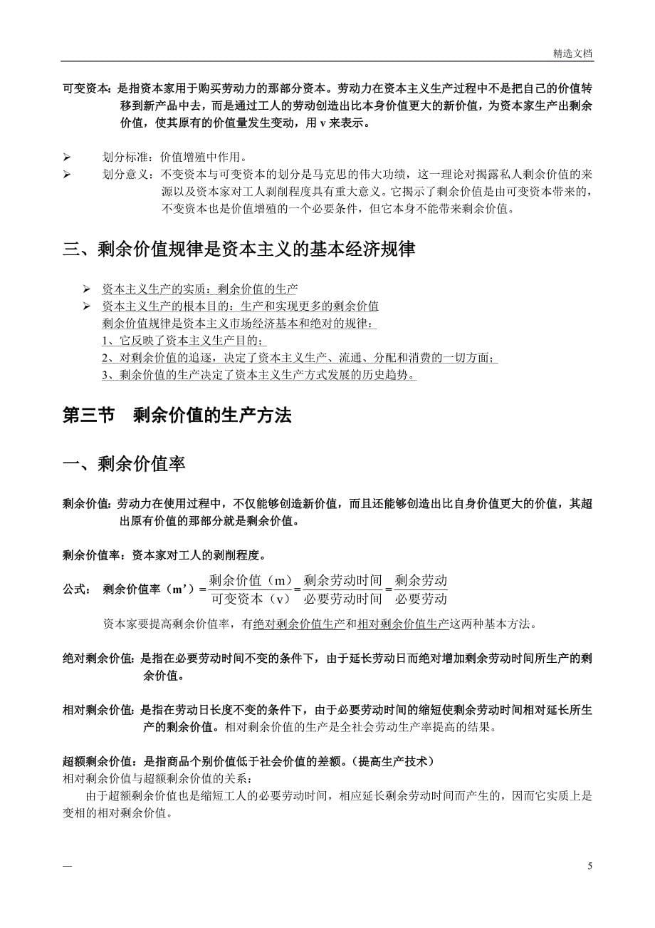 大一政治经济学考试重点_第5页