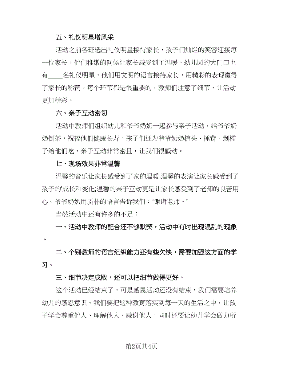 重阳节庆祝活动总结标准范文（2篇）.doc_第2页