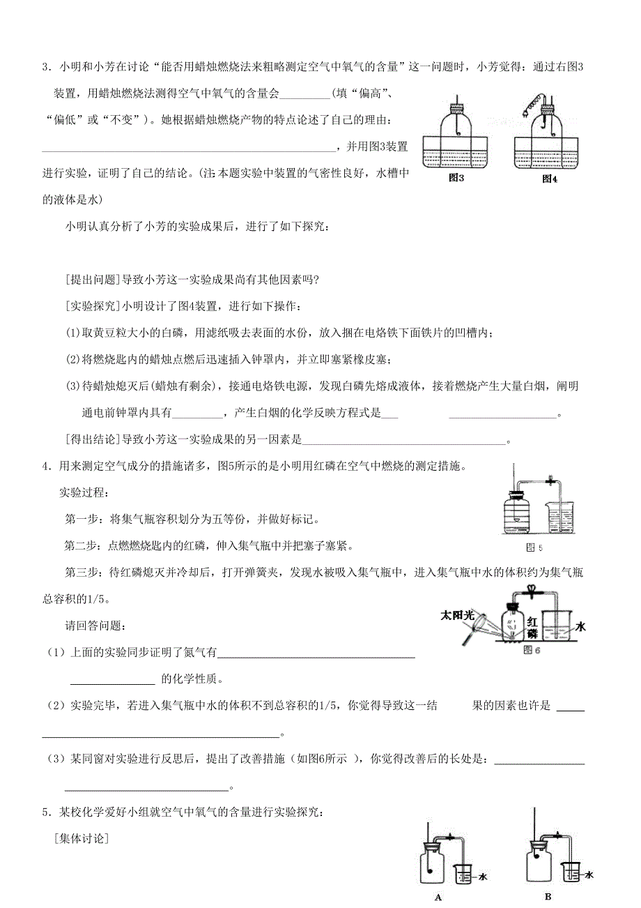 空气中氧气含量的测定专题练习_第2页