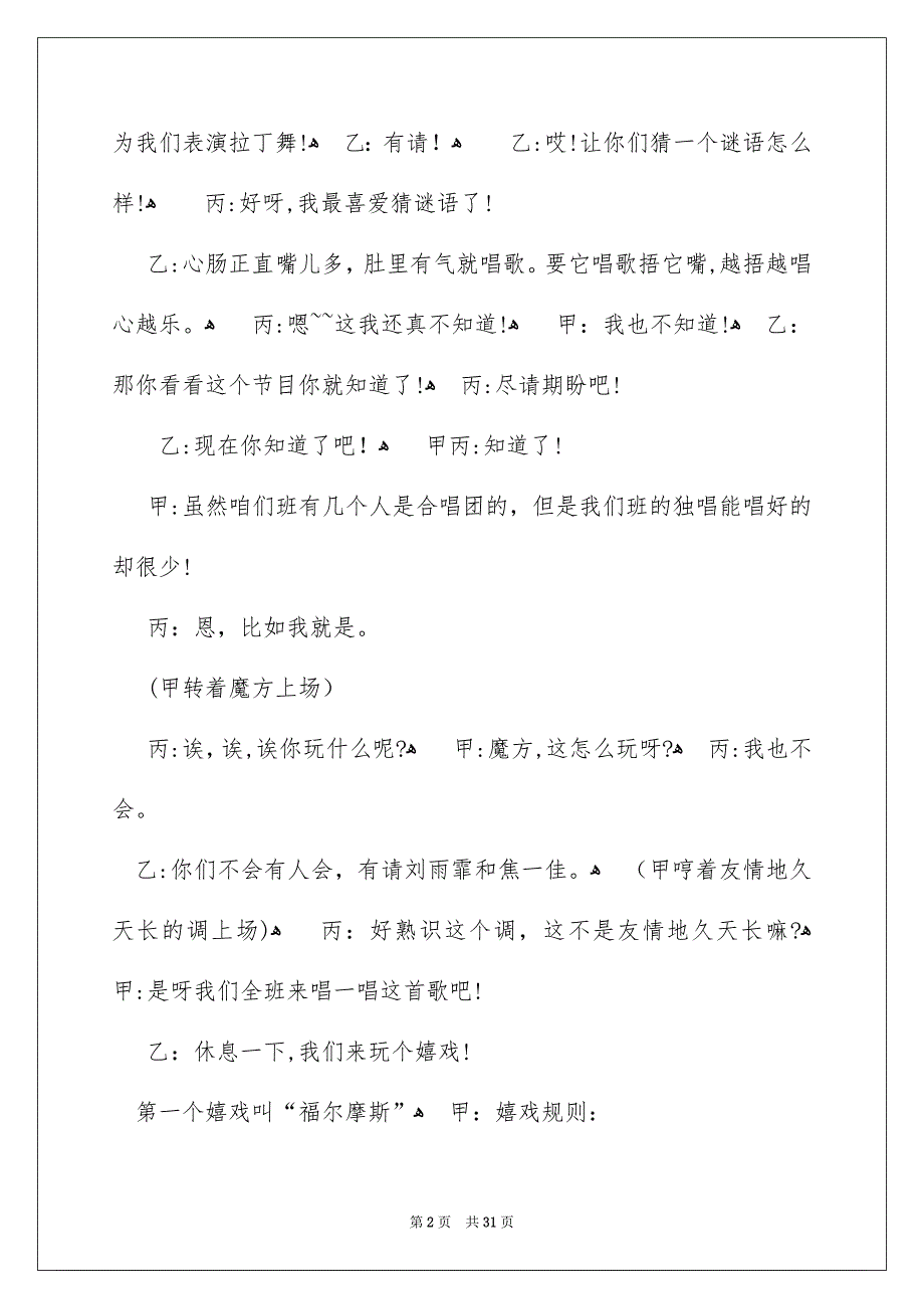 圣诞节晚会主持稿_第2页