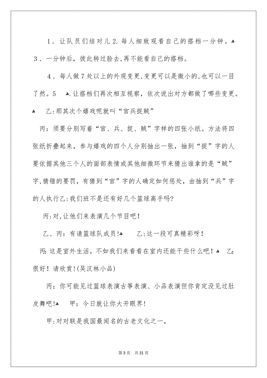 圣诞节晚会主持稿_第3页