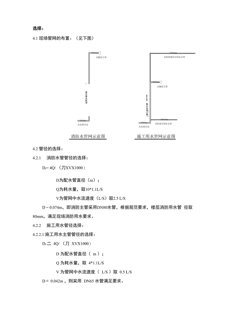 施工现场用水方案_第5页