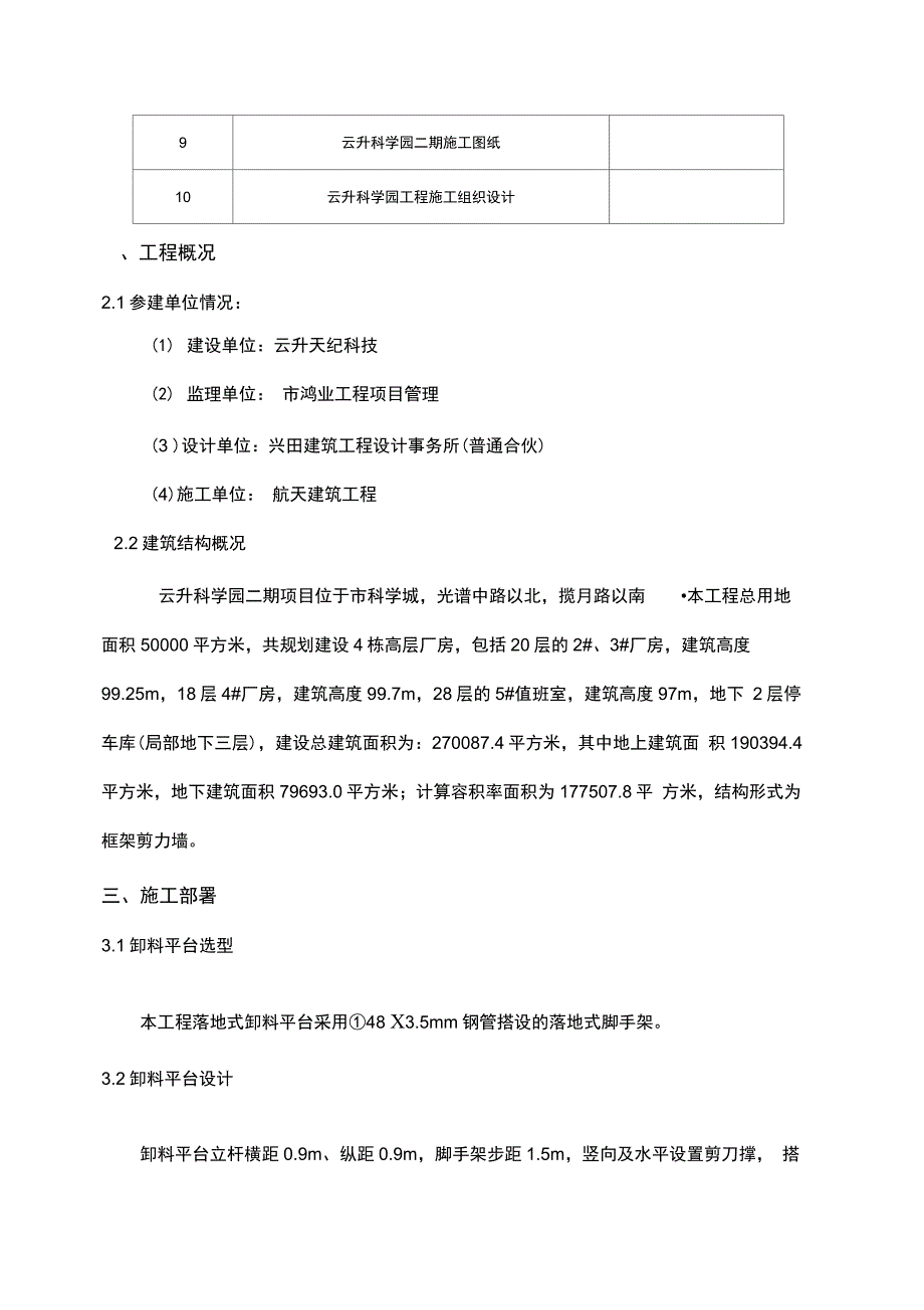 落地式钢管脚手架卸料平台施工组织方案_第3页