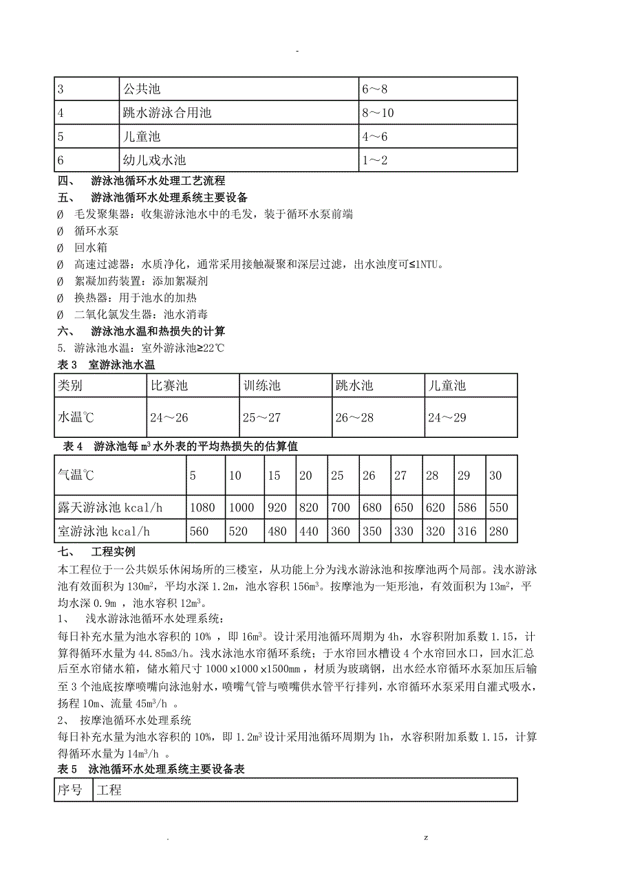 游泳池循环水处理工艺设计流程_第3页