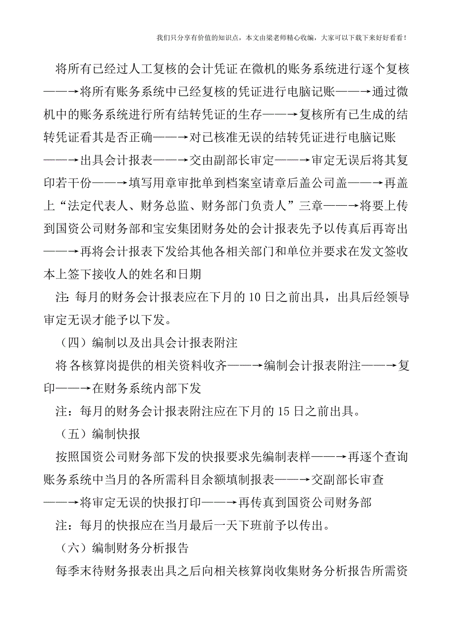 【税会实务】主管岗工作流程.doc_第3页