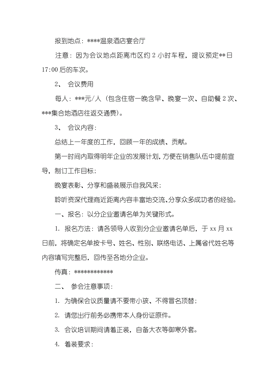 工作邀请函范文推荐_第4页