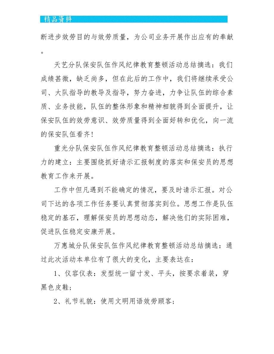 公司作风纪律教育整顿活动总结2022_第5页