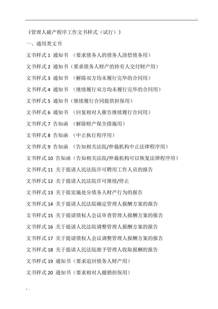 管理人破产程序工作文书样式(试行)