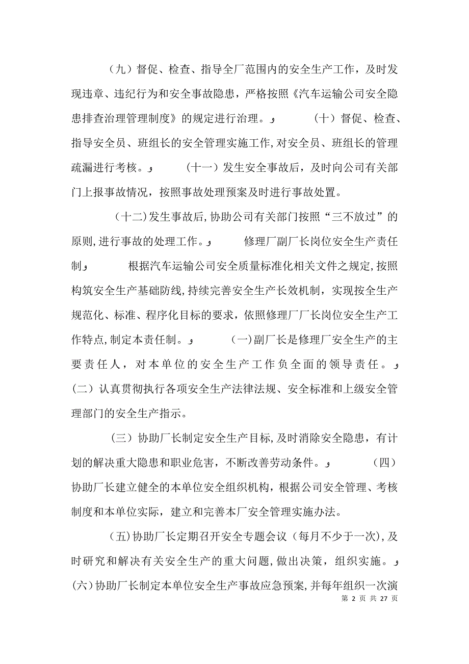 修理厂生产岗位安全生产责任制_第2页