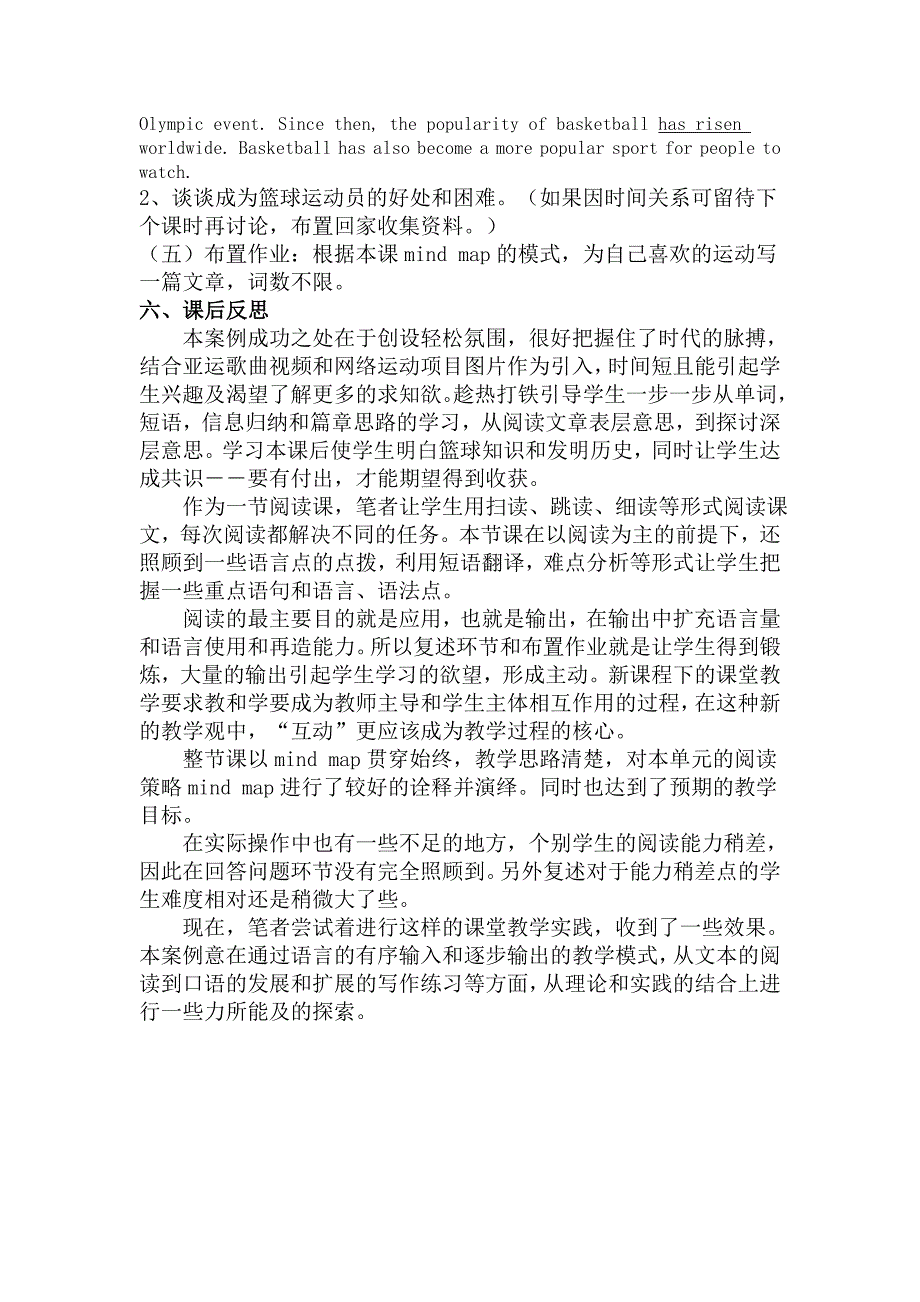 九年级英语课堂教学案例(教育精品)_第4页