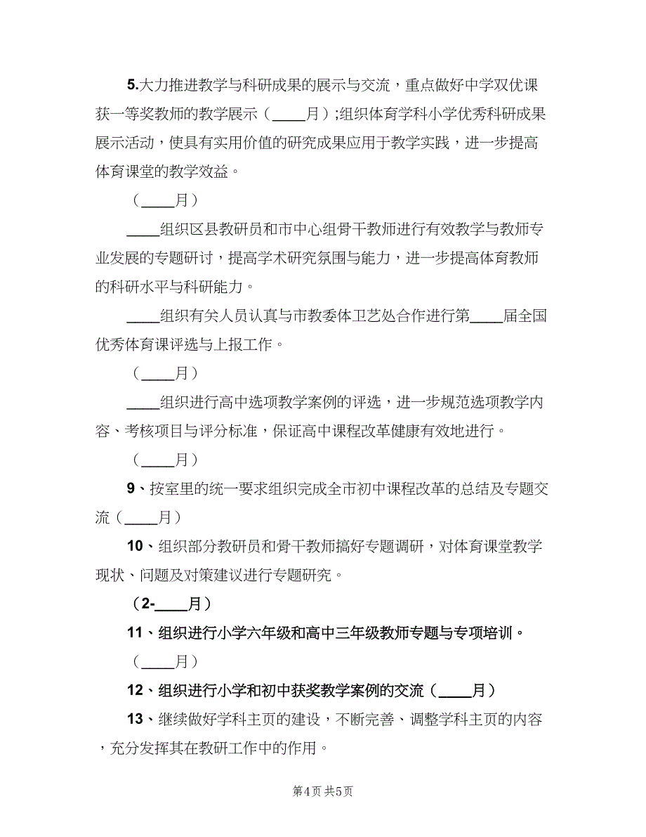 高中学校安全工作计划标准范本（二篇）.doc_第4页