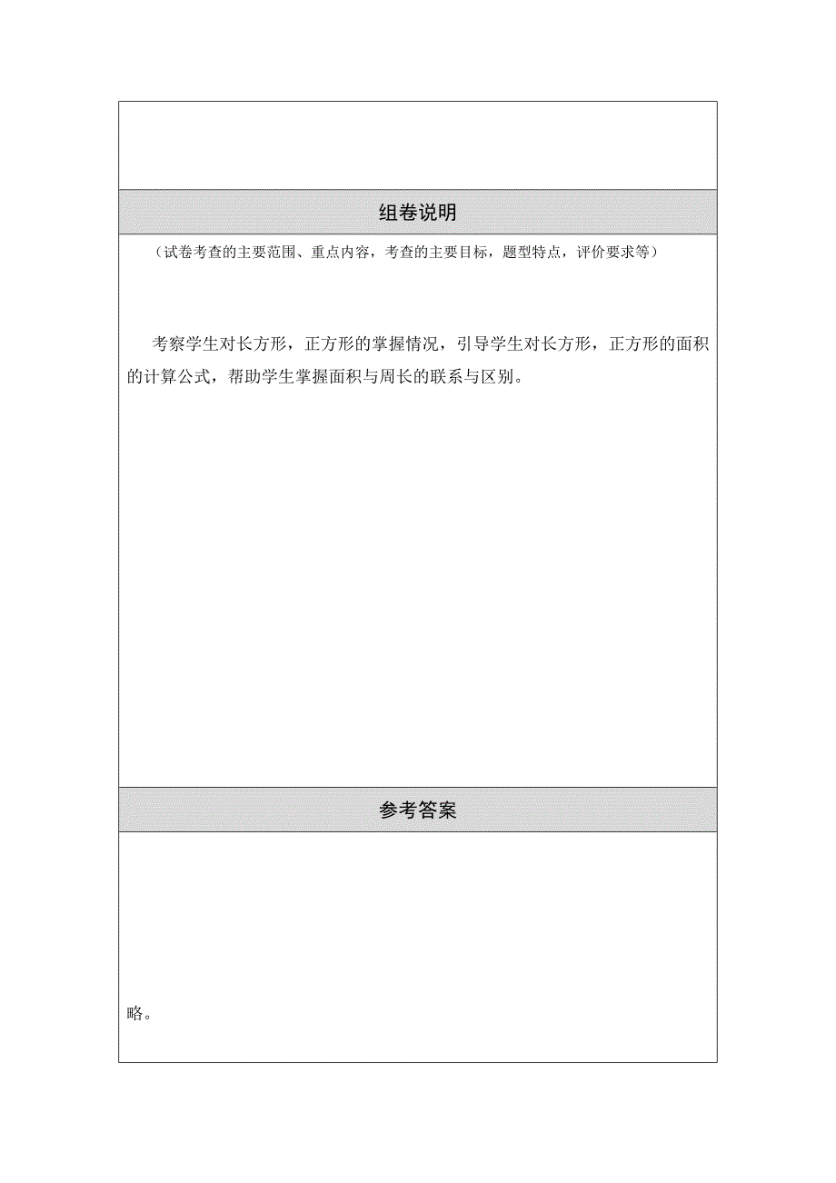 三年级数学下册第九单元试卷.doc_第4页