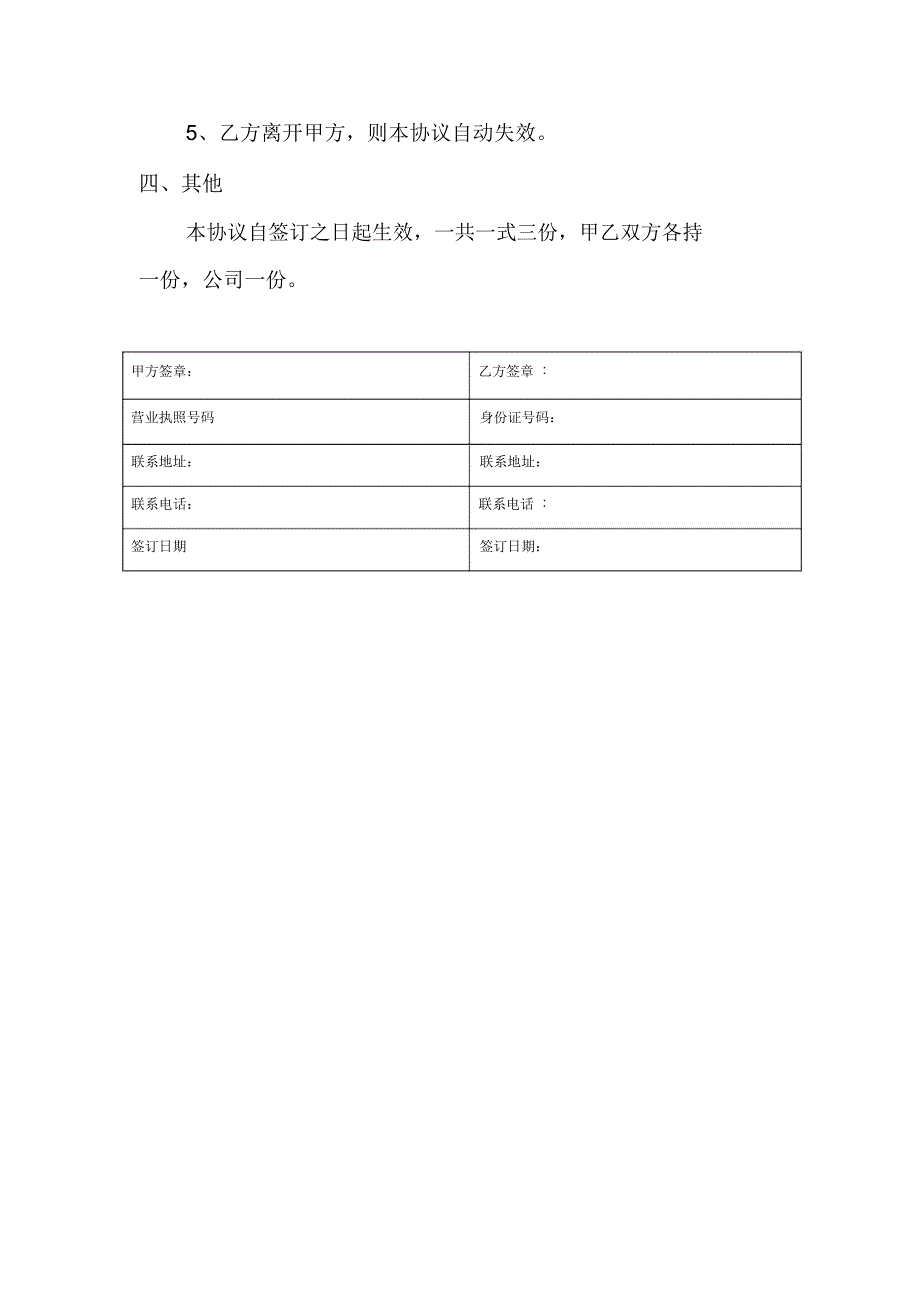 公司股份分红奖励协议_第3页