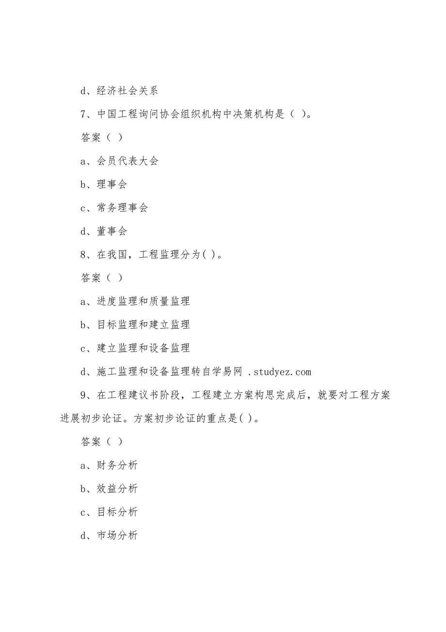 2022年咨询工程师考试复习指导例题详解与分析《六》.docx_第3页