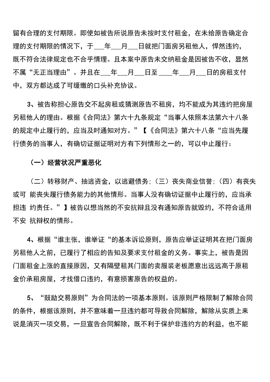 商铺租赁合同纠纷代理词_第2页