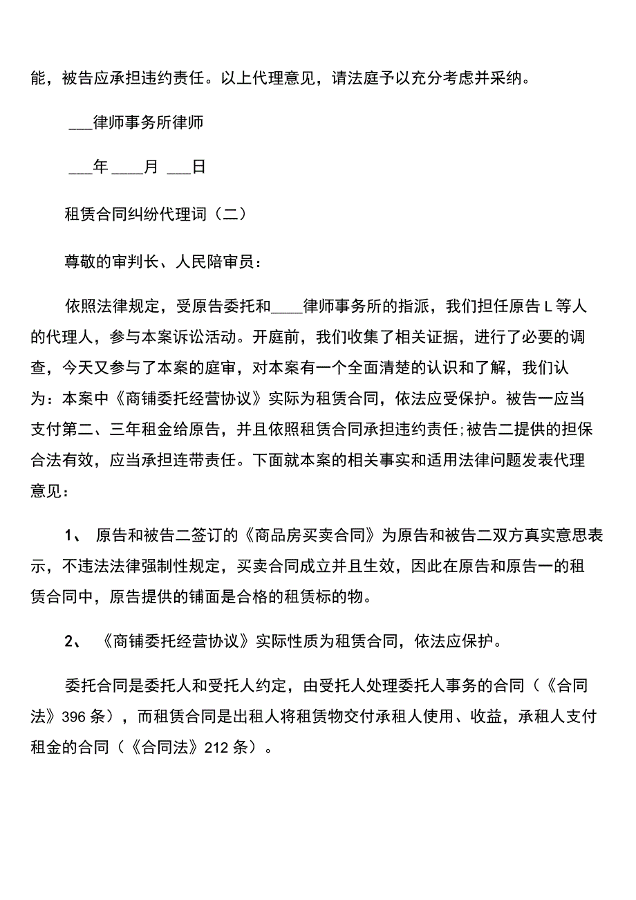 商铺租赁合同纠纷代理词_第4页