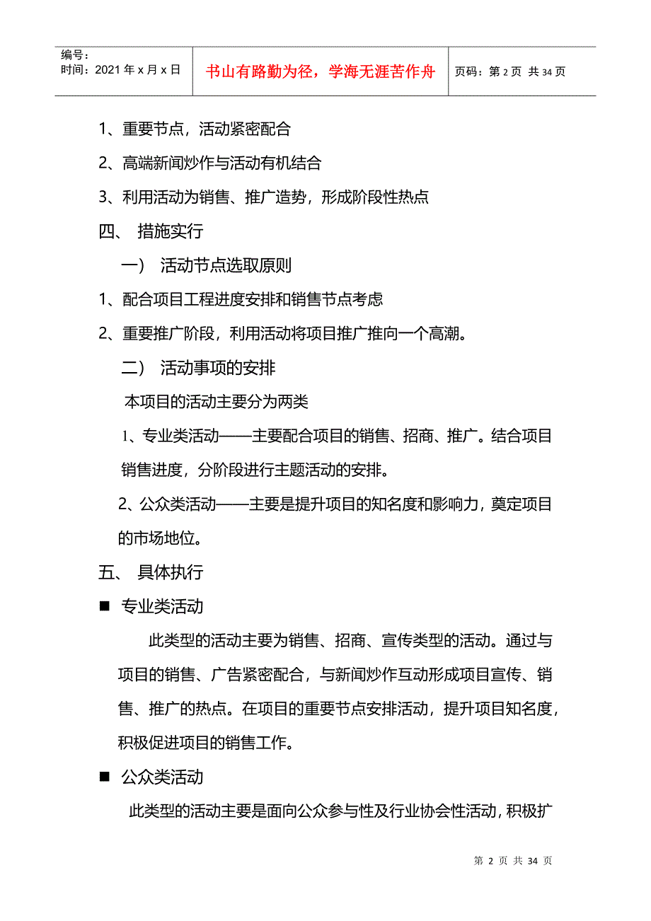 汉正街第一大道公关活动策划方案_第2页