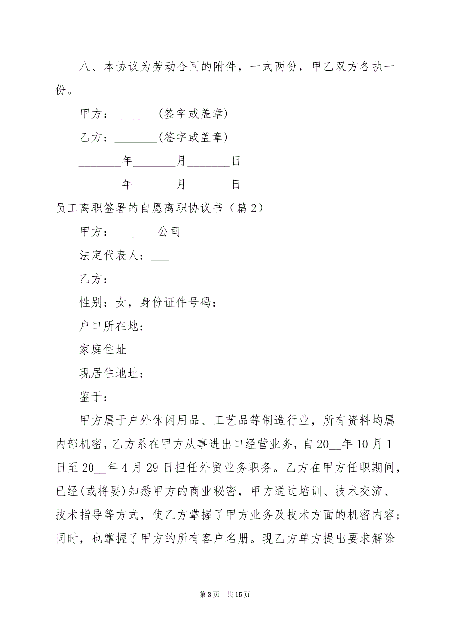 2024年员工离职签署的自愿离职协议书_第3页