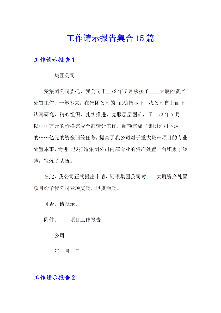 工作请示报告集合15篇_第1页