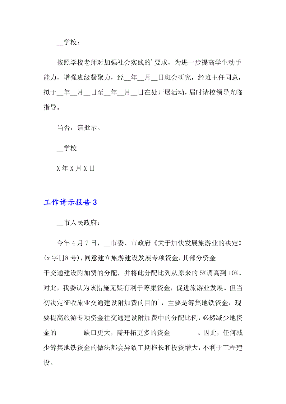 工作请示报告集合15篇_第2页