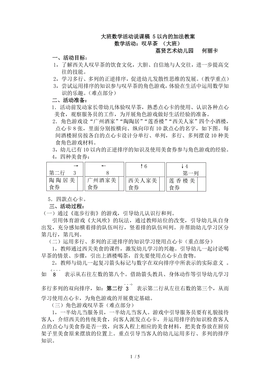 大班数学活动说课稿5以内的加法教案_第1页