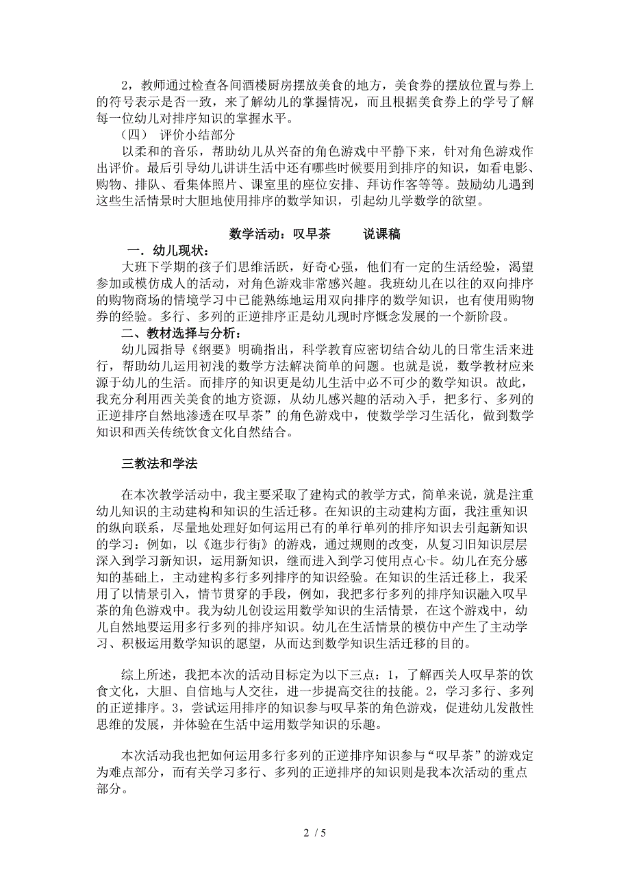 大班数学活动说课稿5以内的加法教案_第2页