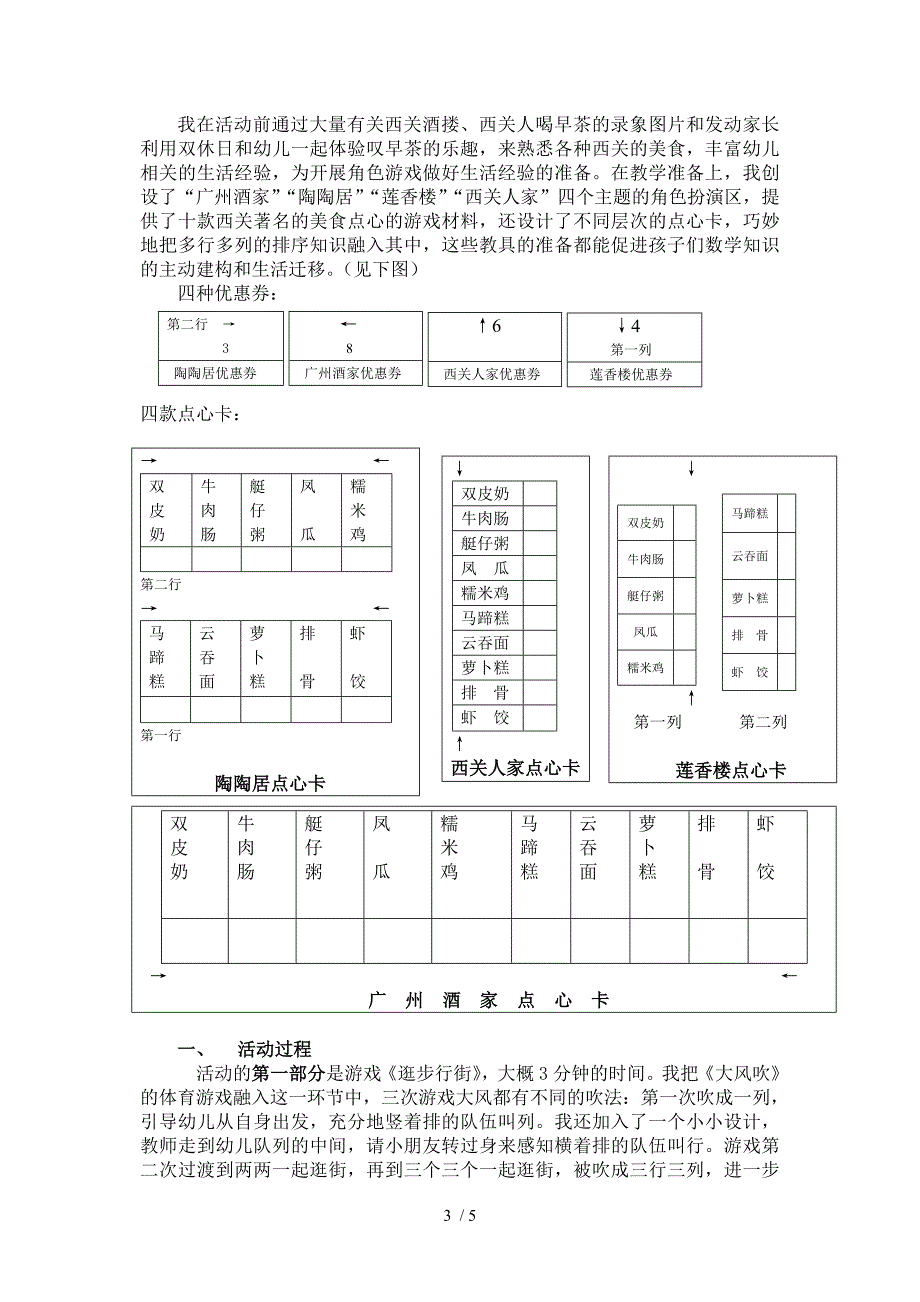 大班数学活动说课稿5以内的加法教案_第3页