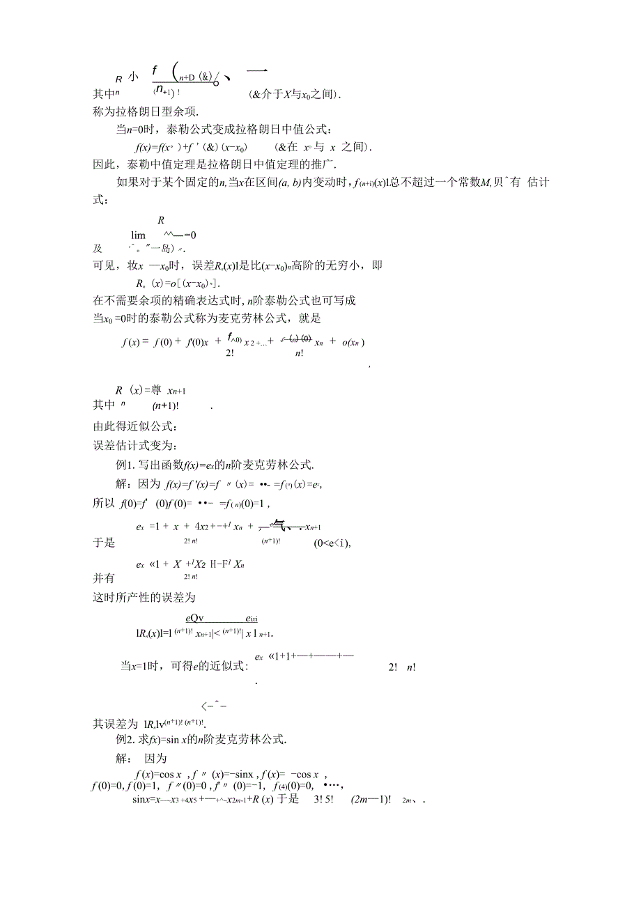 第三章 中值定理与导数的应用_第4页