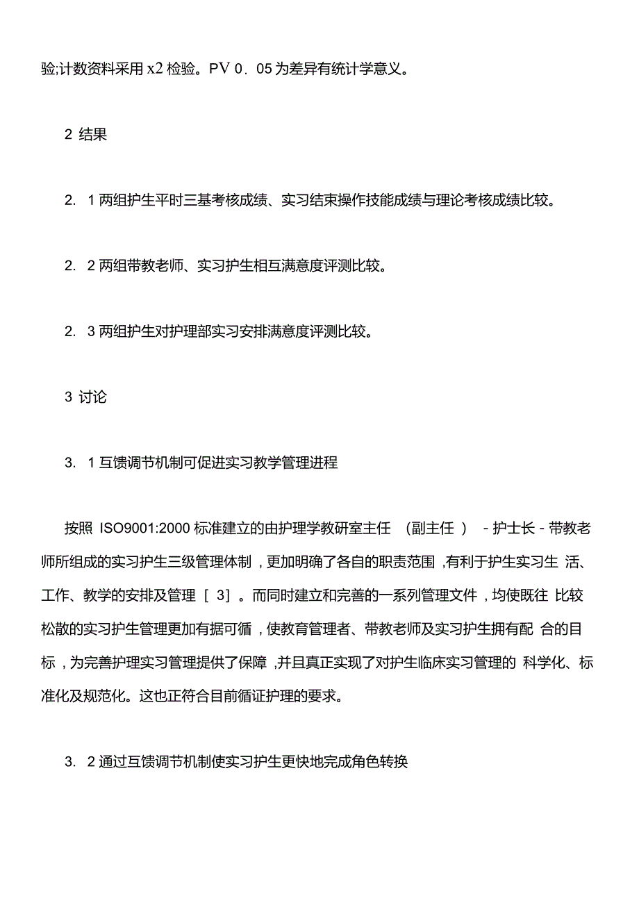 护生教学运用互馈调节体制_第4页