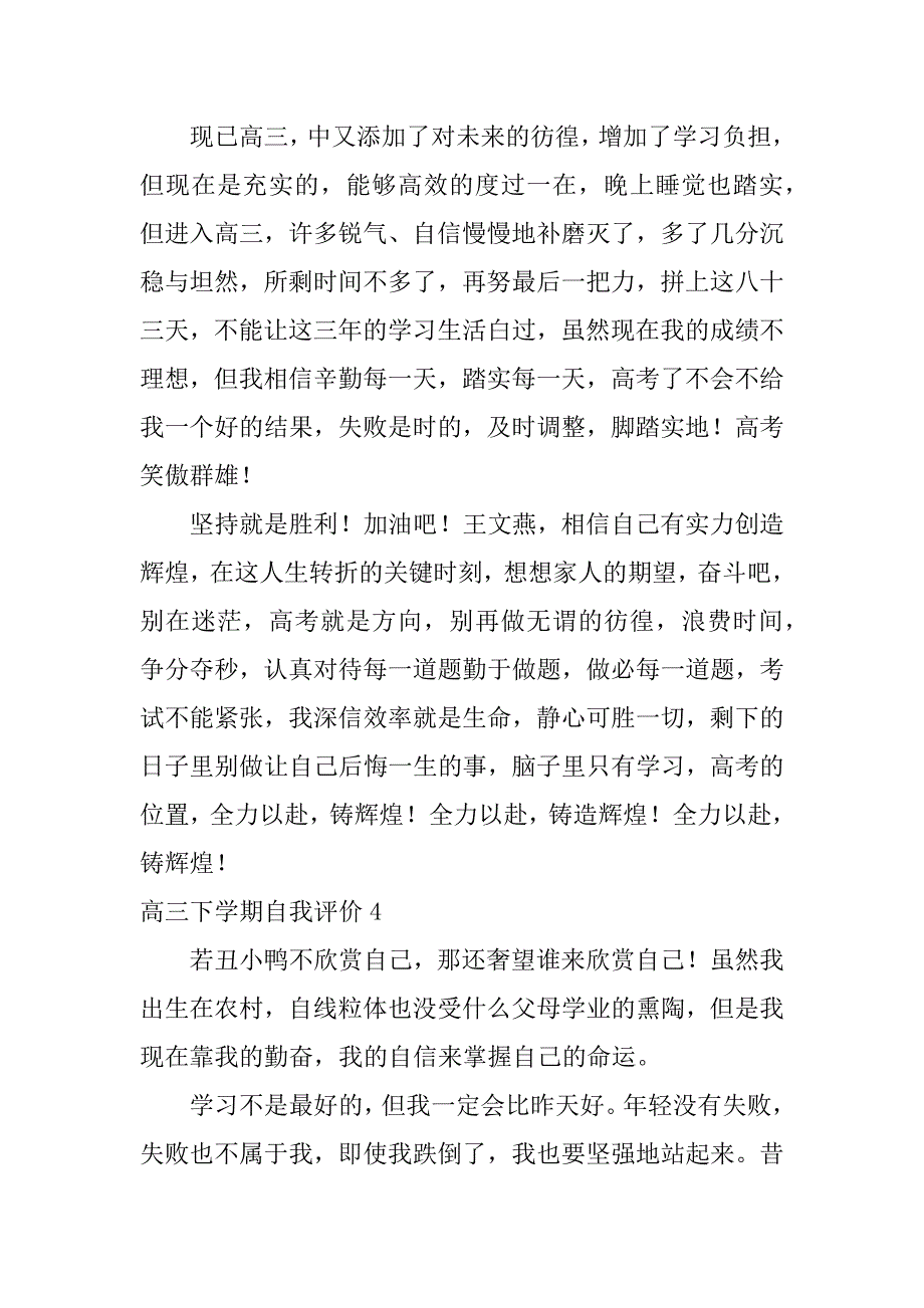 高三下学期自我评价14篇高三下学期的自我评价_第3页